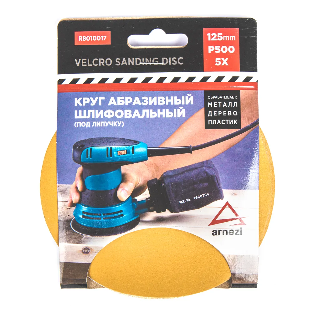 Круг абразивный (шлифовальный) d=125 мм P500 под липучку (5шт) ARNEZI R8010017