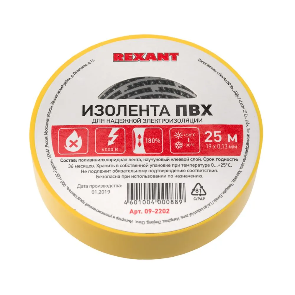 Изолента ПВХ 19 мм x25 м желтая упаковка 5 роликов REXANT 09-2202