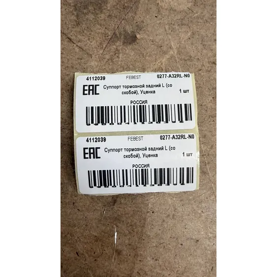Суппорт тормозной задний L (со скобой), Уценка NISSAN Maxima A32/A33 FEBEST 0277-A32RL-N0 Уценка