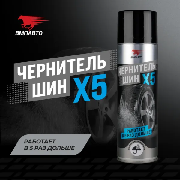 Чернитель шин 650 мл флакон-аэрозоль ВМПАВТО 7407