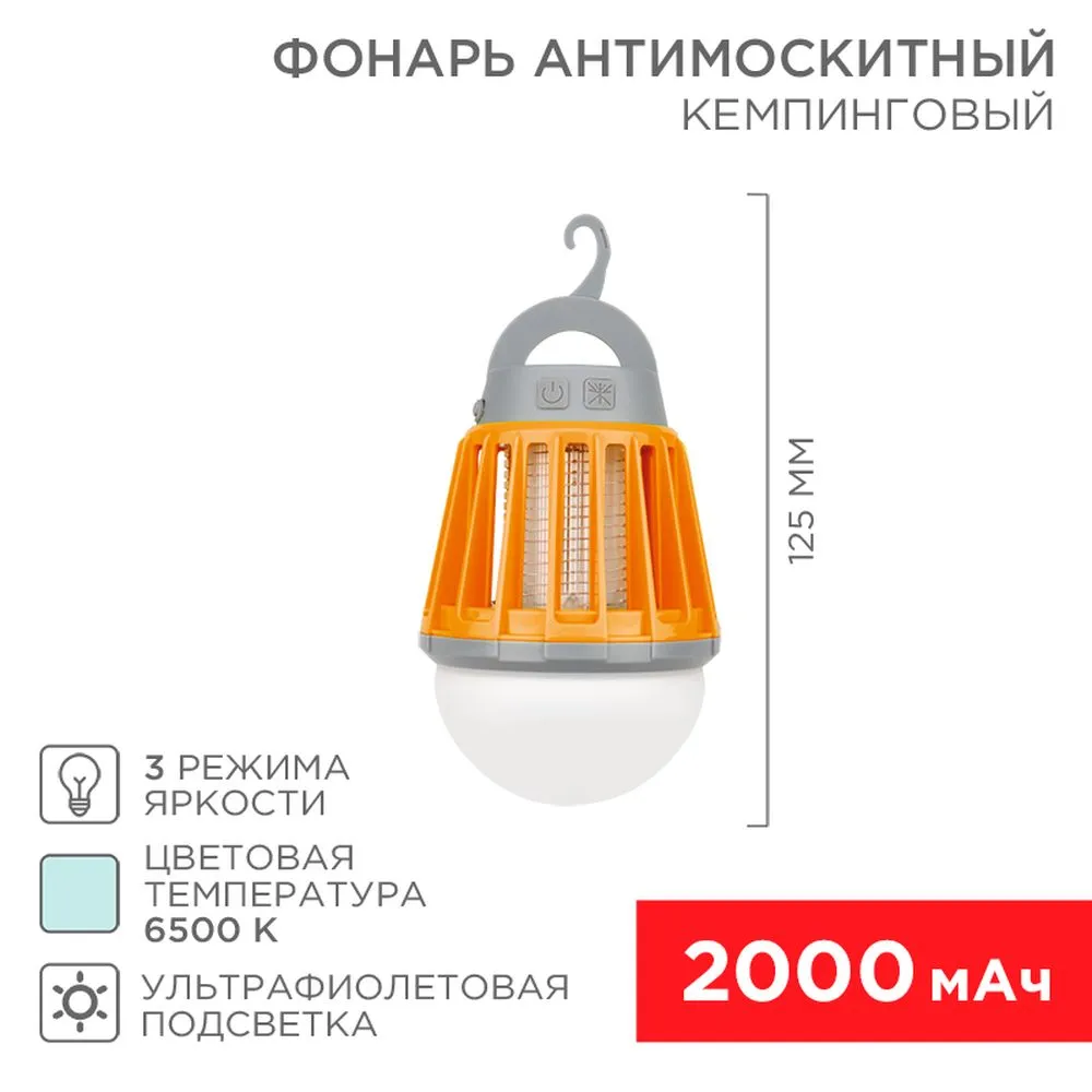 Антимоскитный кемпинговый фонарь R20 USB REXANT 71-0076