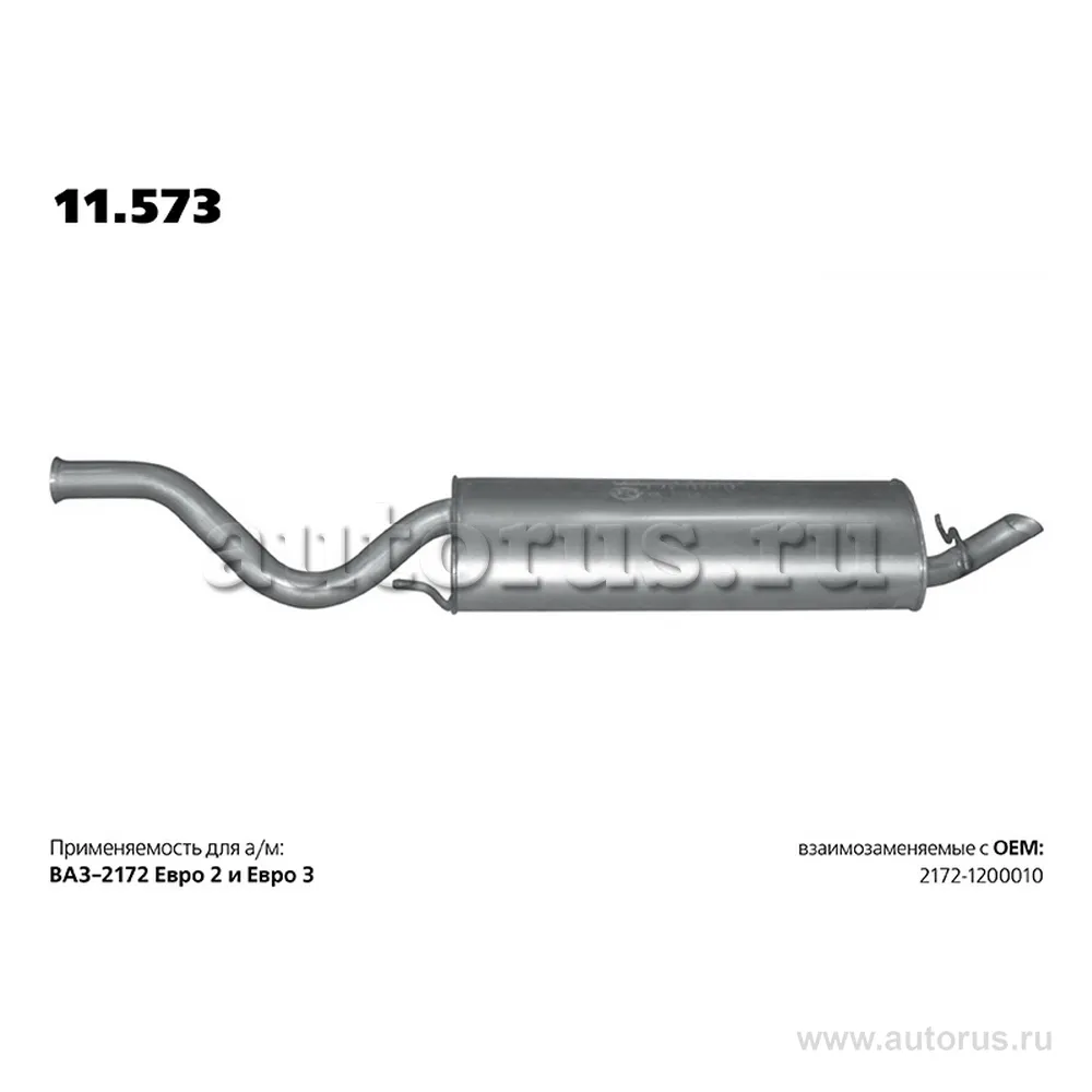 Глушитель основной ВАЗ 2172 (хэтчбек) ВАЗ 2172 1.6i V8/ 1.6i V16 с 2012 г. (хэтчбек) TRANSMASTER UNIVERSAL 11.573