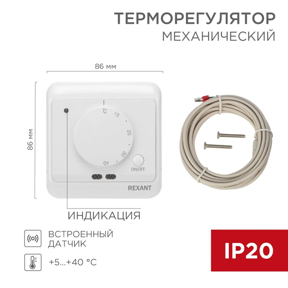 Терморегулятор механический с датчиком температуры пола и воздуха (R72XT) REXANT 51-0580