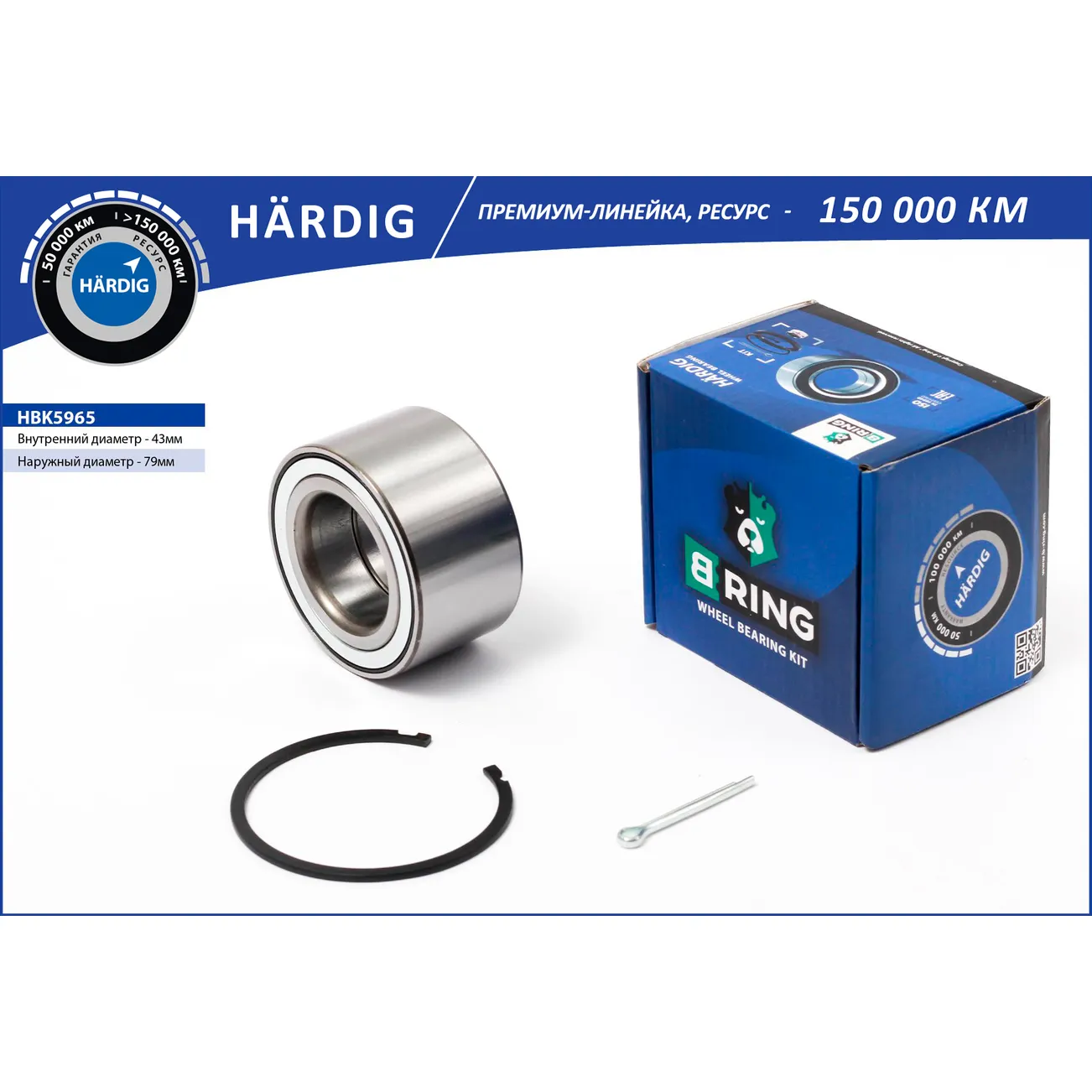 Подшипник ступицы (задн. компл.) (43x79x45) NISSAN X-Trail (01-) B-RING HBK5965
