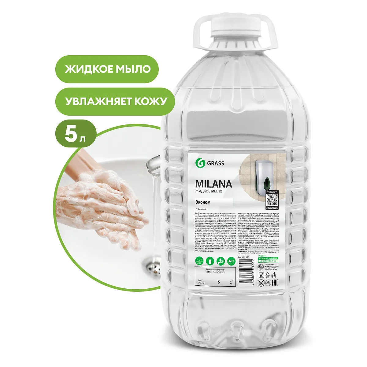 Жидкое мыло Milana эконом 5 кг GRASS 125352