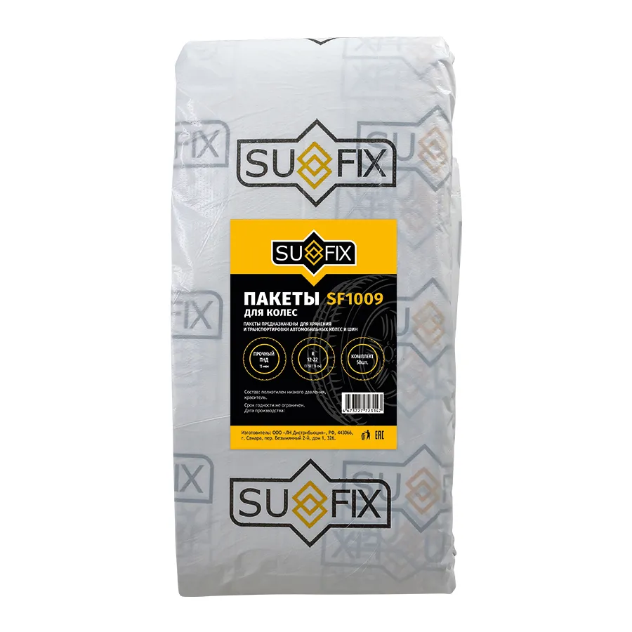 Пакеты для колес R12-22 (115x115см) SUFIX SF1009