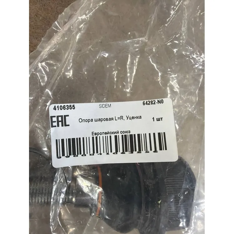 Опора шаровая L=R, Уценка VW T4 верхняя L=R SIDEM 64282-N0 Уценка