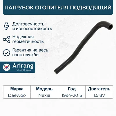 Патрубок отопителя подающий