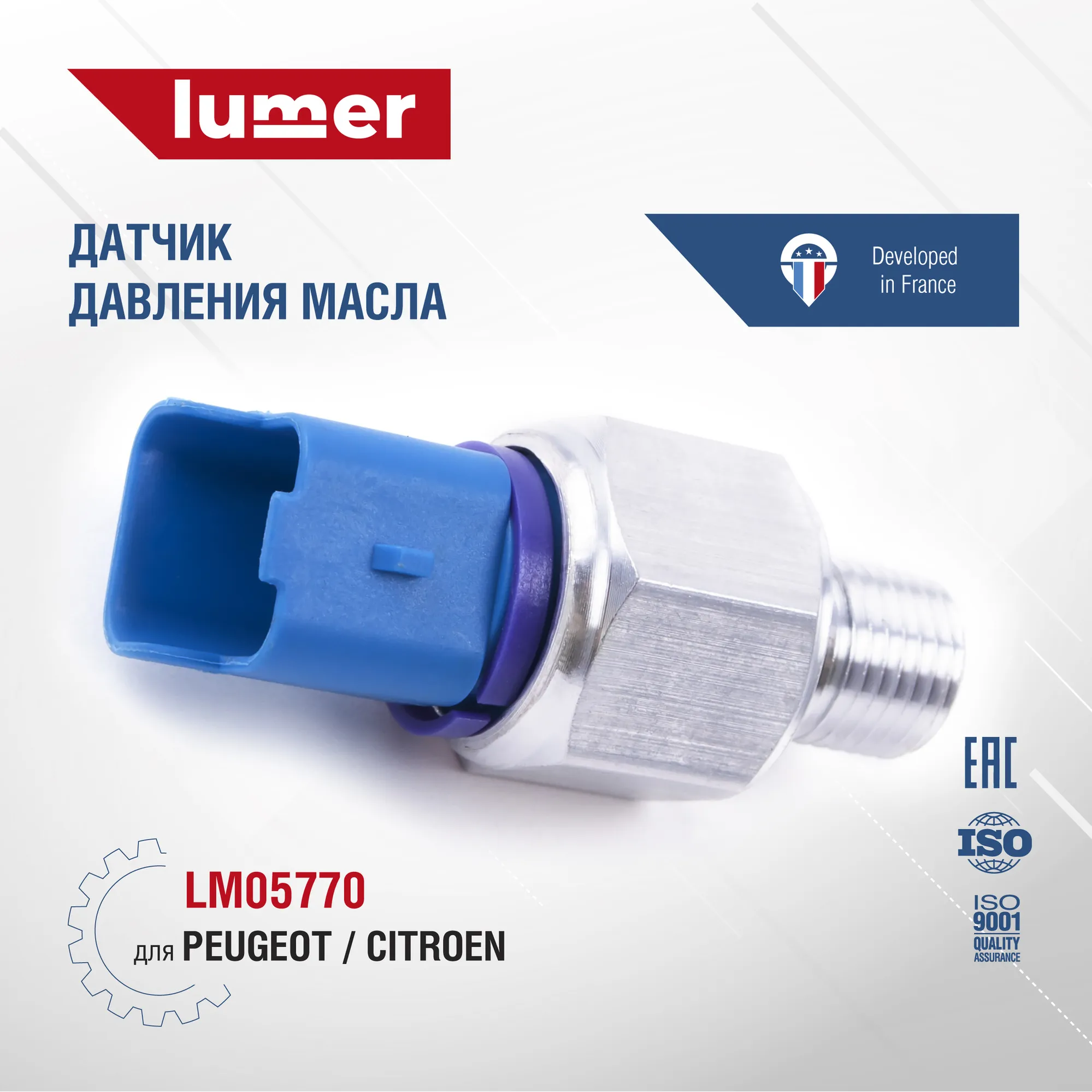 Датчик давления масла гур Peugeot / Citroen Lumer LM05770