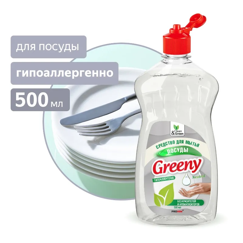 Средство для мытья посуды Greeny Neutral 500 мл. CleanGreen CG8070 AVS CG8070