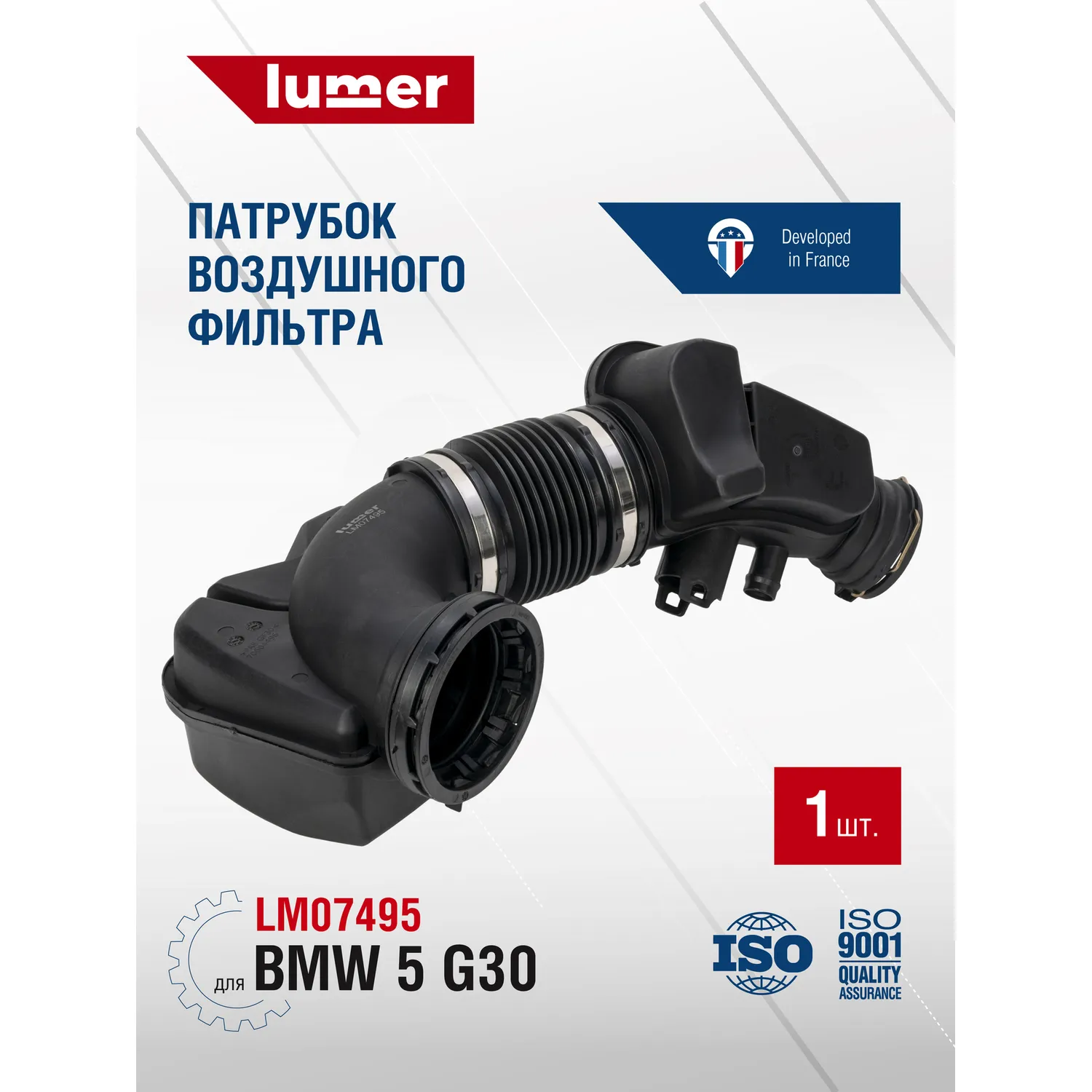 Патрубок воздушного фильтра BMW 5 G30 Lumer LM07495