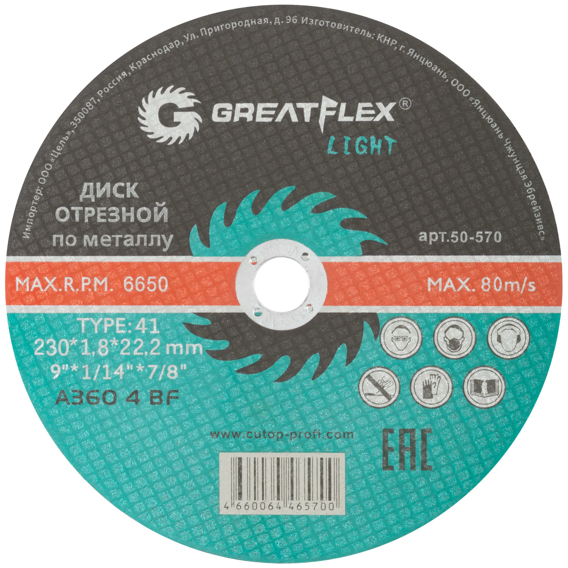 Диск отрезной по металлу Greatflex T41-230 х 1,8 х 22,2 мм, класс Light GREATFLEX 50-570