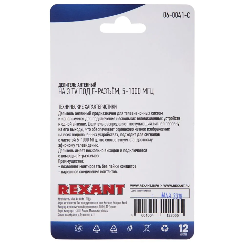 Делитель антенный F-типа на 3 TV, 5-1000 МГц REXANT REXANT 060041C