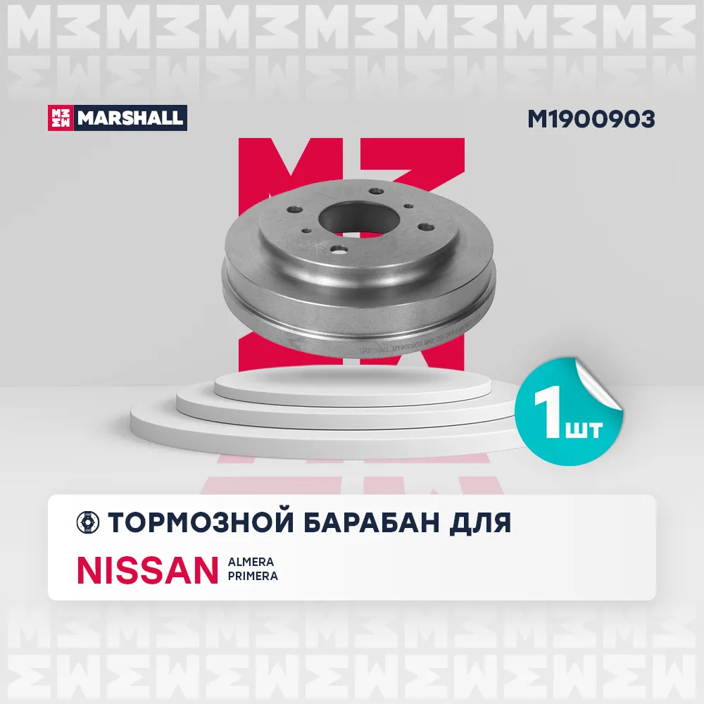 Тормозной барабан задн. Nissan Almera II (N16) 00- / Primera II (P11) 99 Nissan: Almera, Primera Marshall M1900903