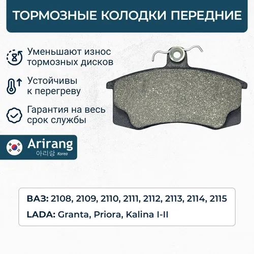 Колодка дискового тормоза перед. ARIRANG ARG28-1607