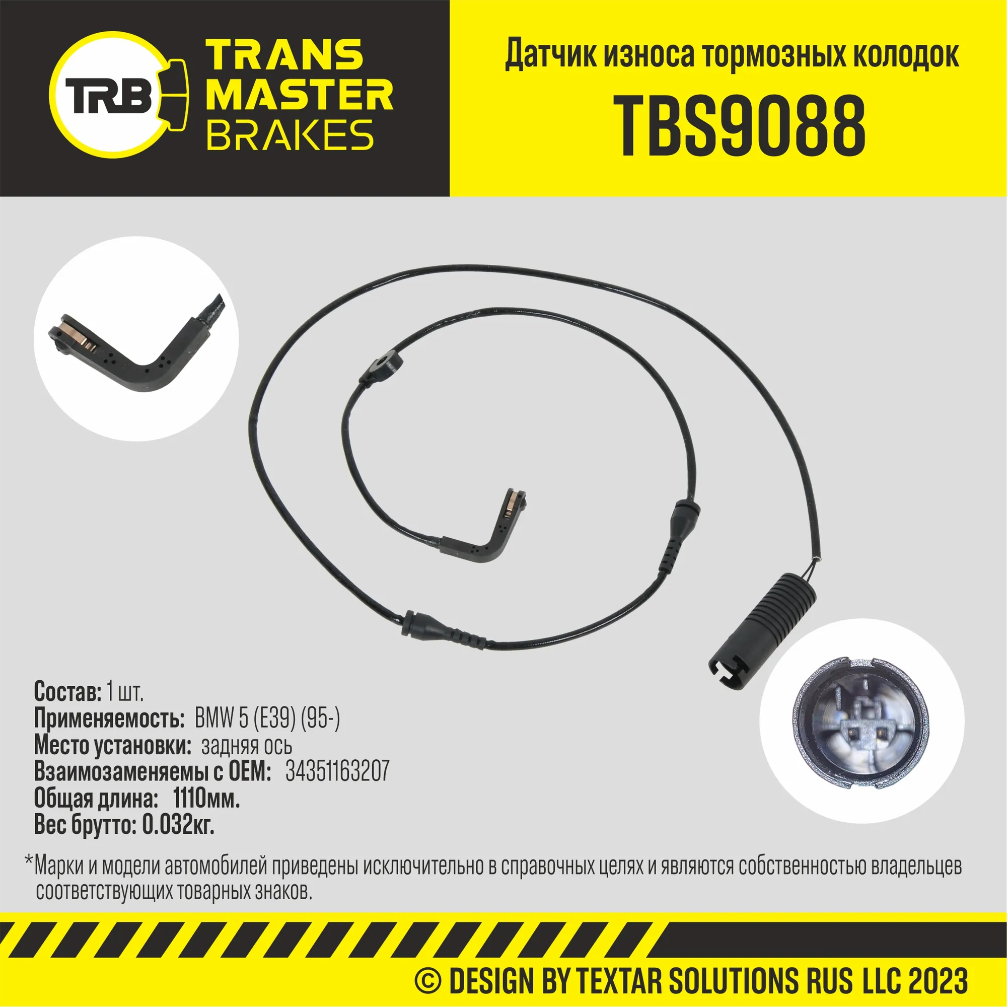 Датчик износа тормозных колодок зад. BMW 5 (E39) (95-) TRANSMASTER UNIVERSAL TBS9088