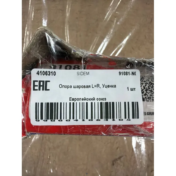 Опора шаровая L=R, Уценка DODGE Caravan III/CHRYSLER Voyager IV SIDEM 91081-N0 Уценка