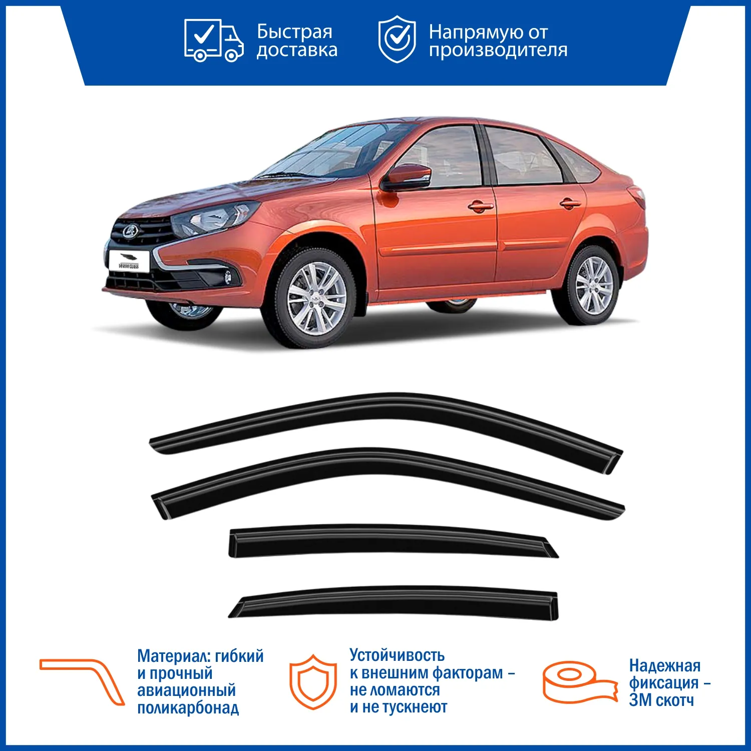 Дефлектор на боковое стекло LADA Granta Liftback накладной поликарбонат 4шт VORON GLASS DEF00738