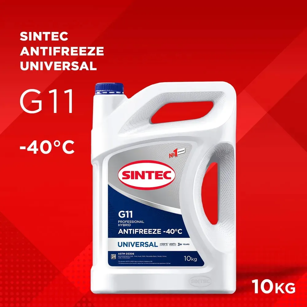Антифриз Sintec UNIVERSAL G11 (-40) 10кг 800515/990575