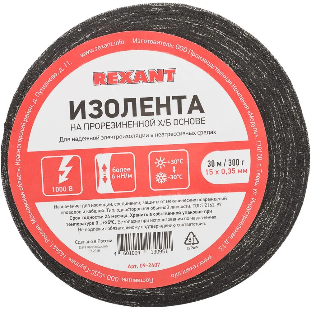 Изолента ХБ 15х0 35 мм (ролик 30 м/300 г) (1-ПОЛ) REXANT 09-2407