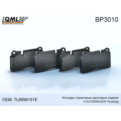 Колодки тормозные дисковые задние VW TOUAREG 2002- 7L6698151E QML BP3010