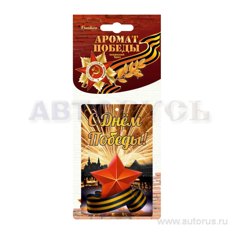 Ароматизатор Аромат Победы пропитанный пластинка океанский бриз Freshco AR1AP103