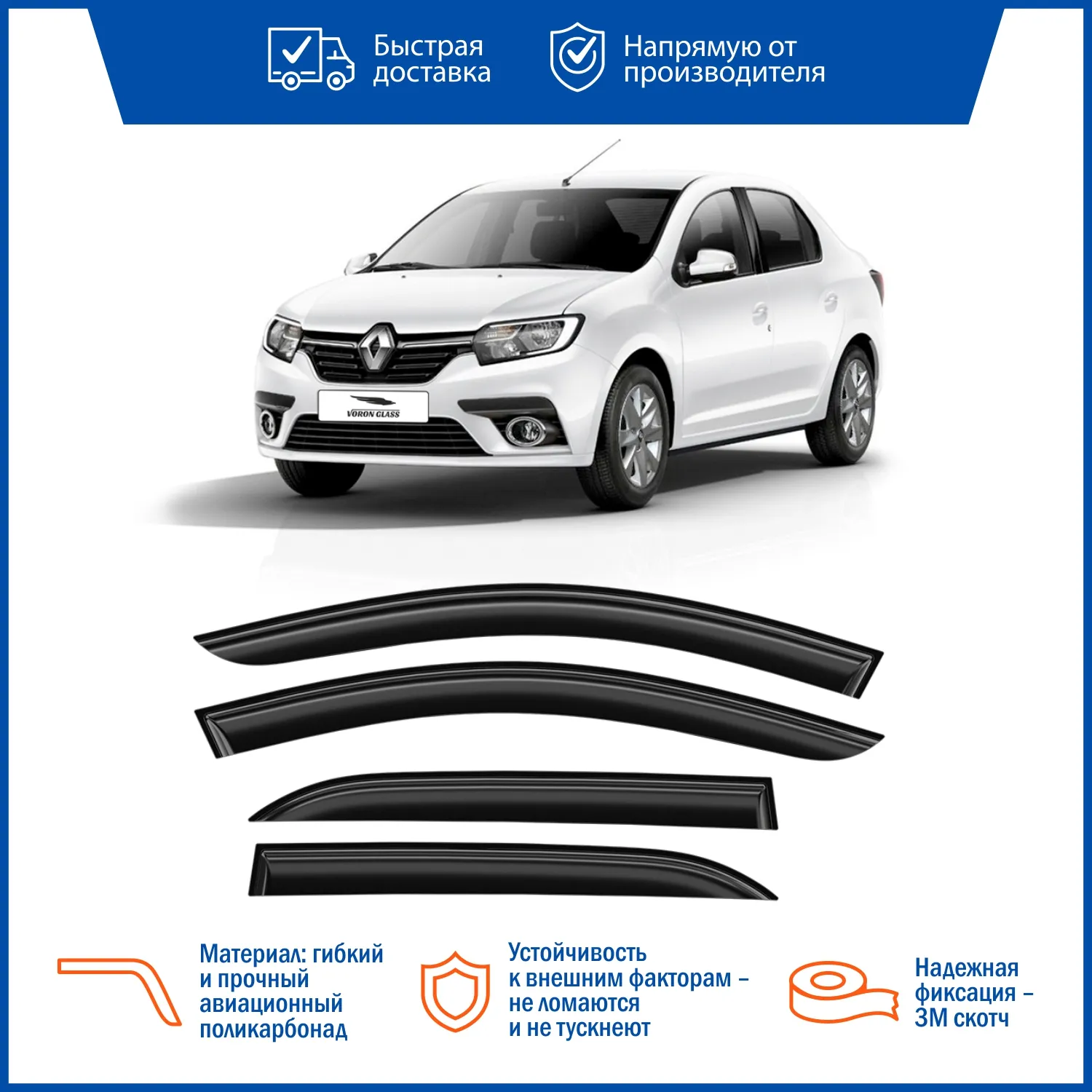 Дефлектор накладной 4 шт VORON GLASS DEF00554 Renault Logan II 2014 - н.в.