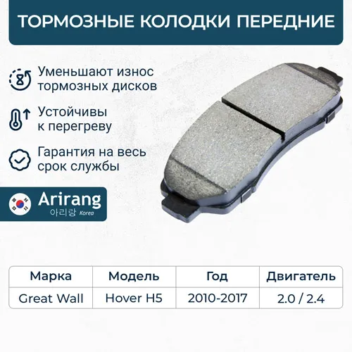 Колодка дискового тормоза перед. ARIRANG ARG28-1403