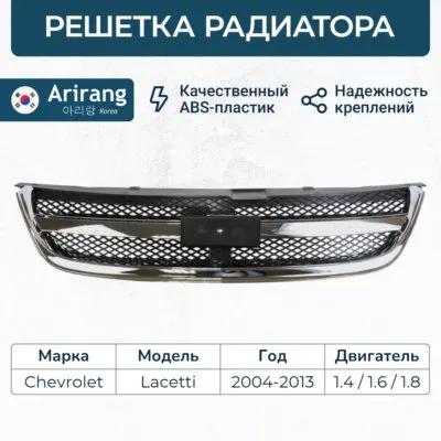 Решетка радиатора хромированная