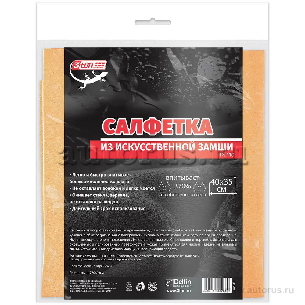 Салфетка из искусственной замши 40х35 см 3TON ТХ-110 55317