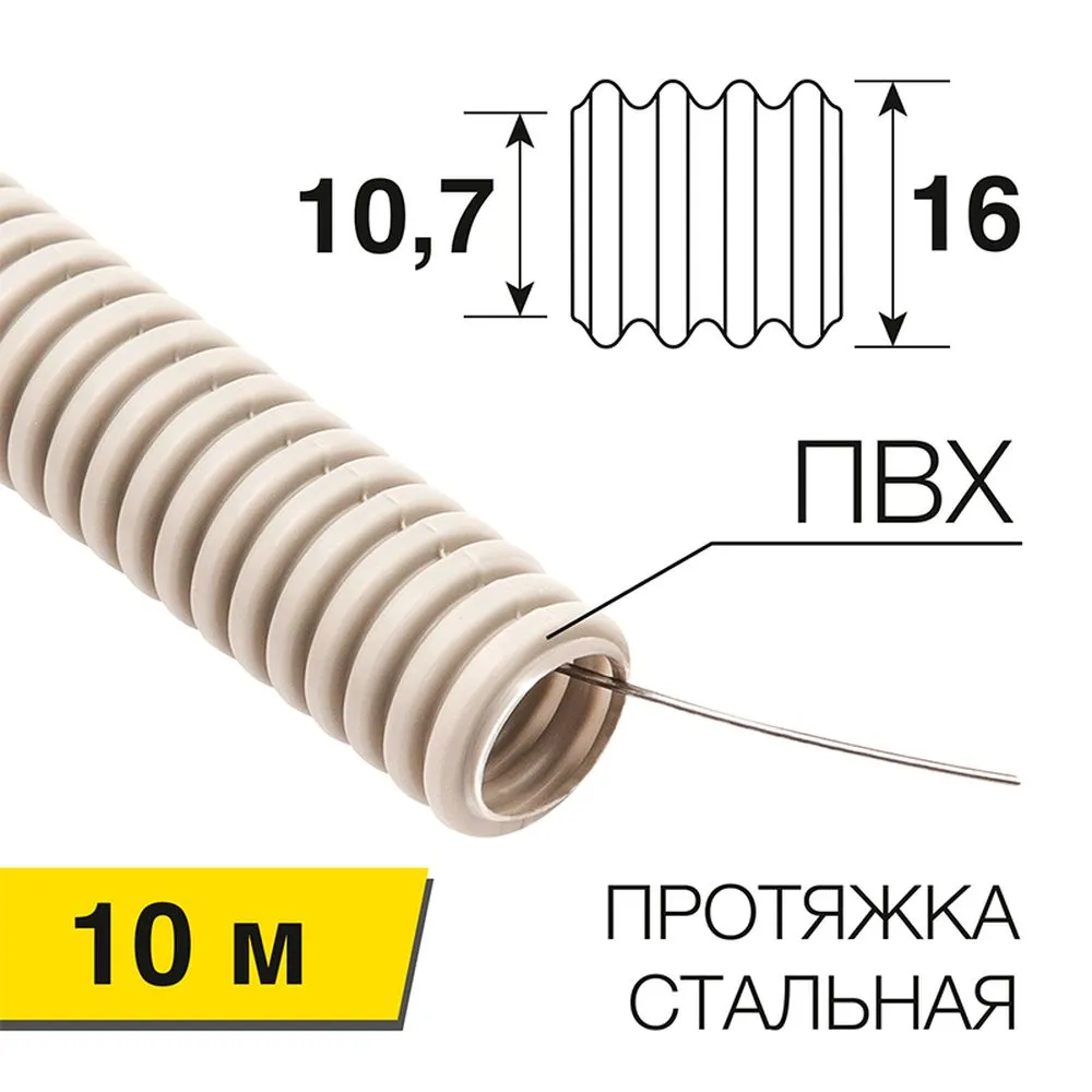Труба гофрированная из ПВХ , с зондом, 16 мм, бухта 10 м/уп. REXANT 28-0016-10