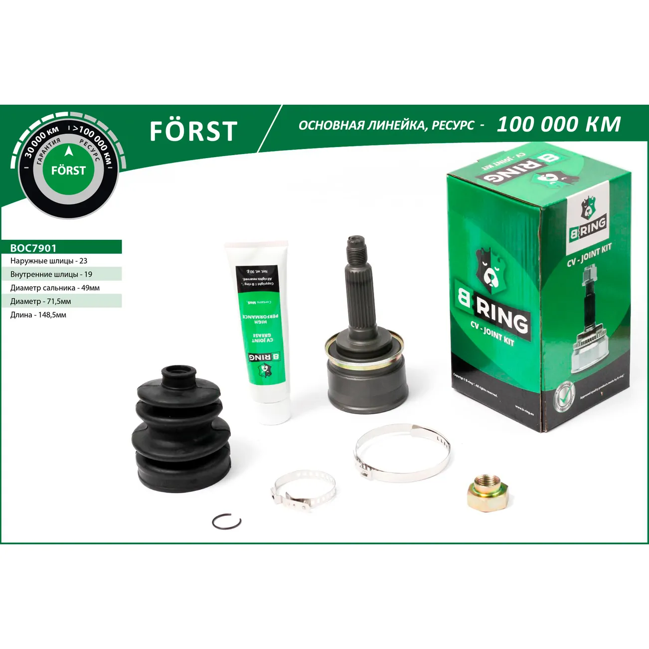 ШРУС (наруж.) (23/19) SUZUKI Swift (89-) B-RING BOC7901