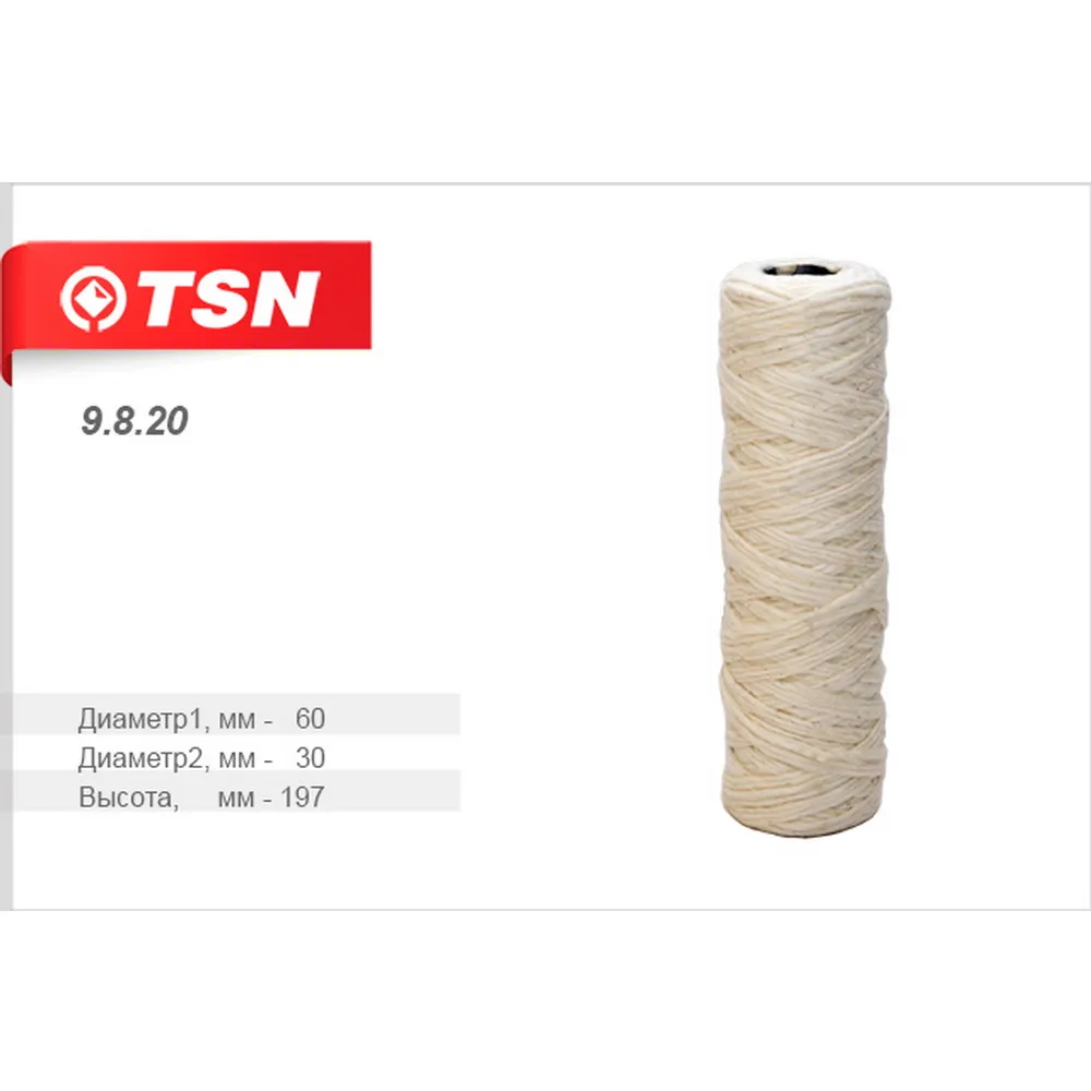 Фильтр топливный(элемент фильтрующий) МАЗ TSN 9.8.20