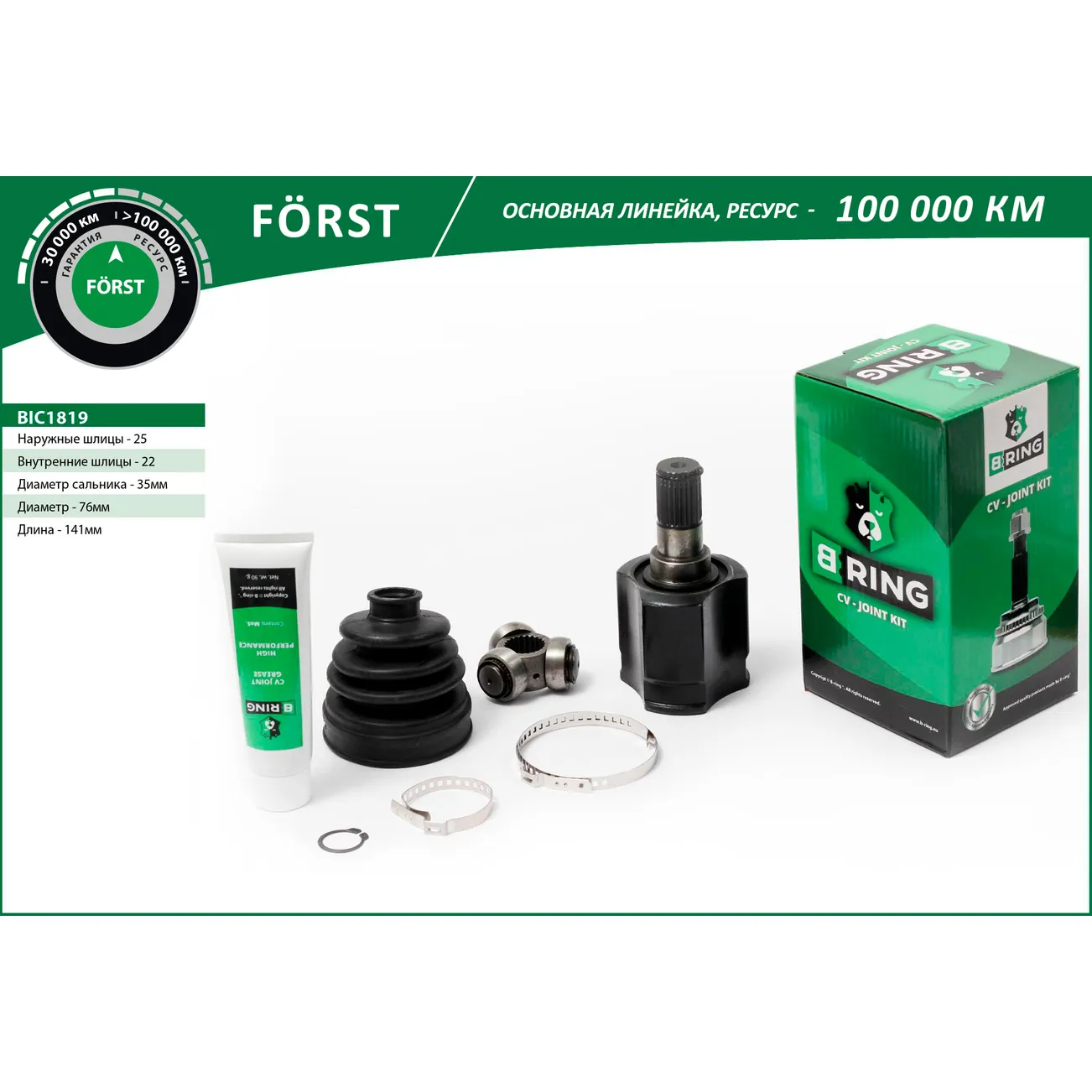 ШРУС (внутр.) (A/T, 25/22) HYUNDAI Getz (02-) B-RING BIC1819