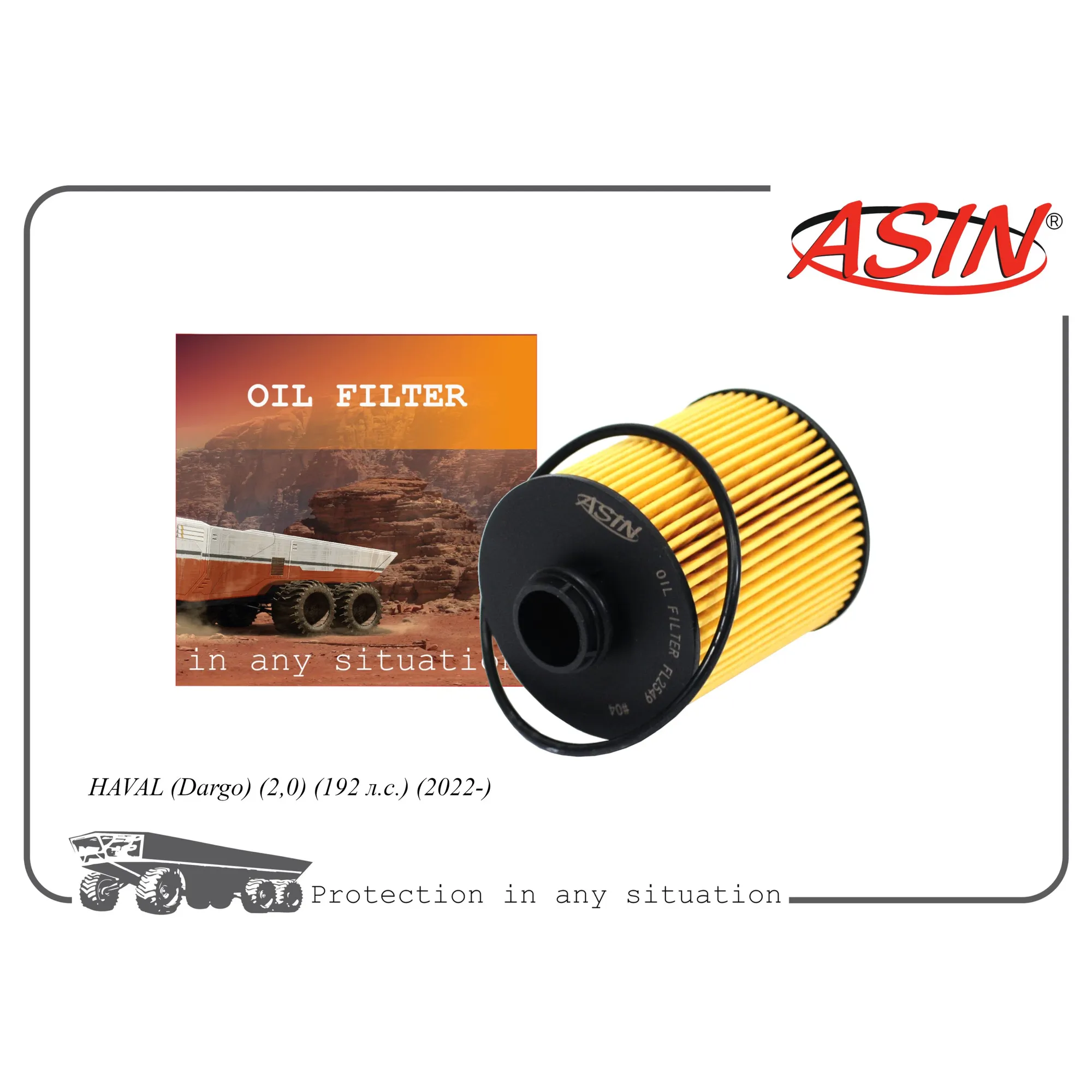 Фильтр масляный 1017110XEN01/ASIN.FL2549 ASIN ASIN ASIN.FL2549