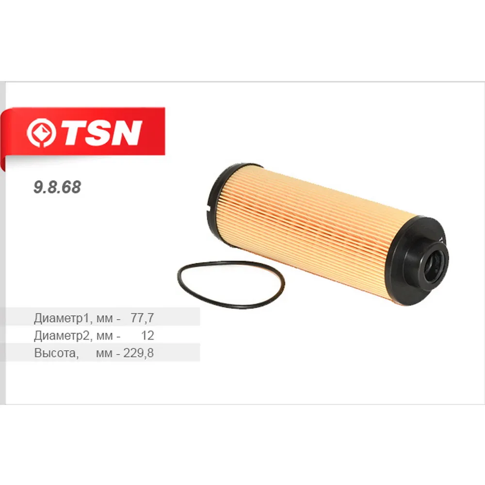 Фильтр топливный МАЗ дв.MAN TG (00) TGA (00) Цитрон 9.8.68. TSN 9868