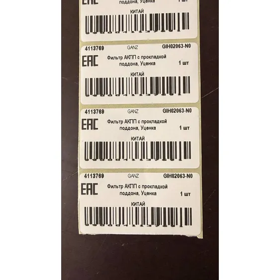 Фильтр АКПП с прокладкой поддона, Уценка AUDI A4(B8)/A5/A6(C7)/A8 III/Q5 2008-> GANZ GIH02063-N0 Уценка