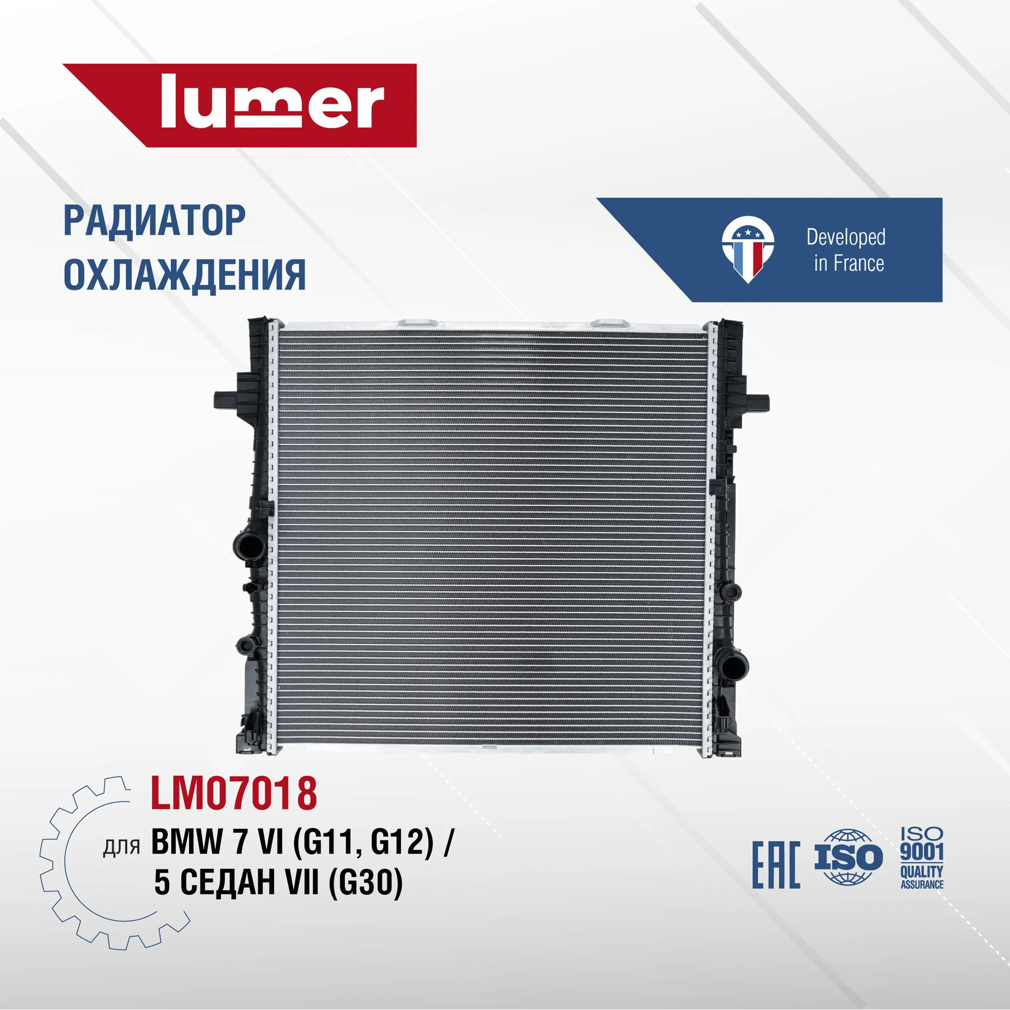 Радиатор охлаждения двигателя ВMW G11 G12 G30 G32 Lumer LM07018