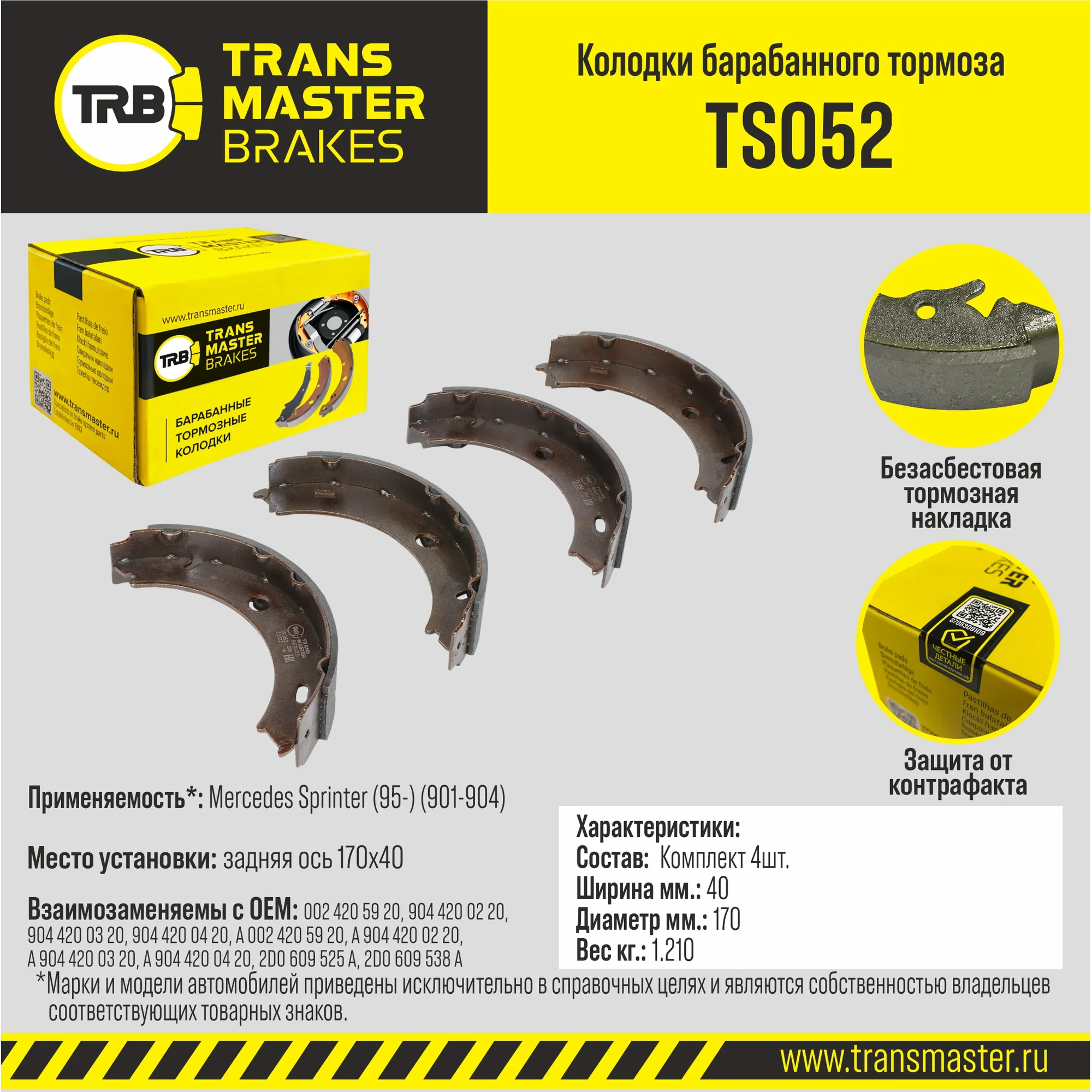 Колодки барабанного тормоза с накладками в сборе/89778 TS052