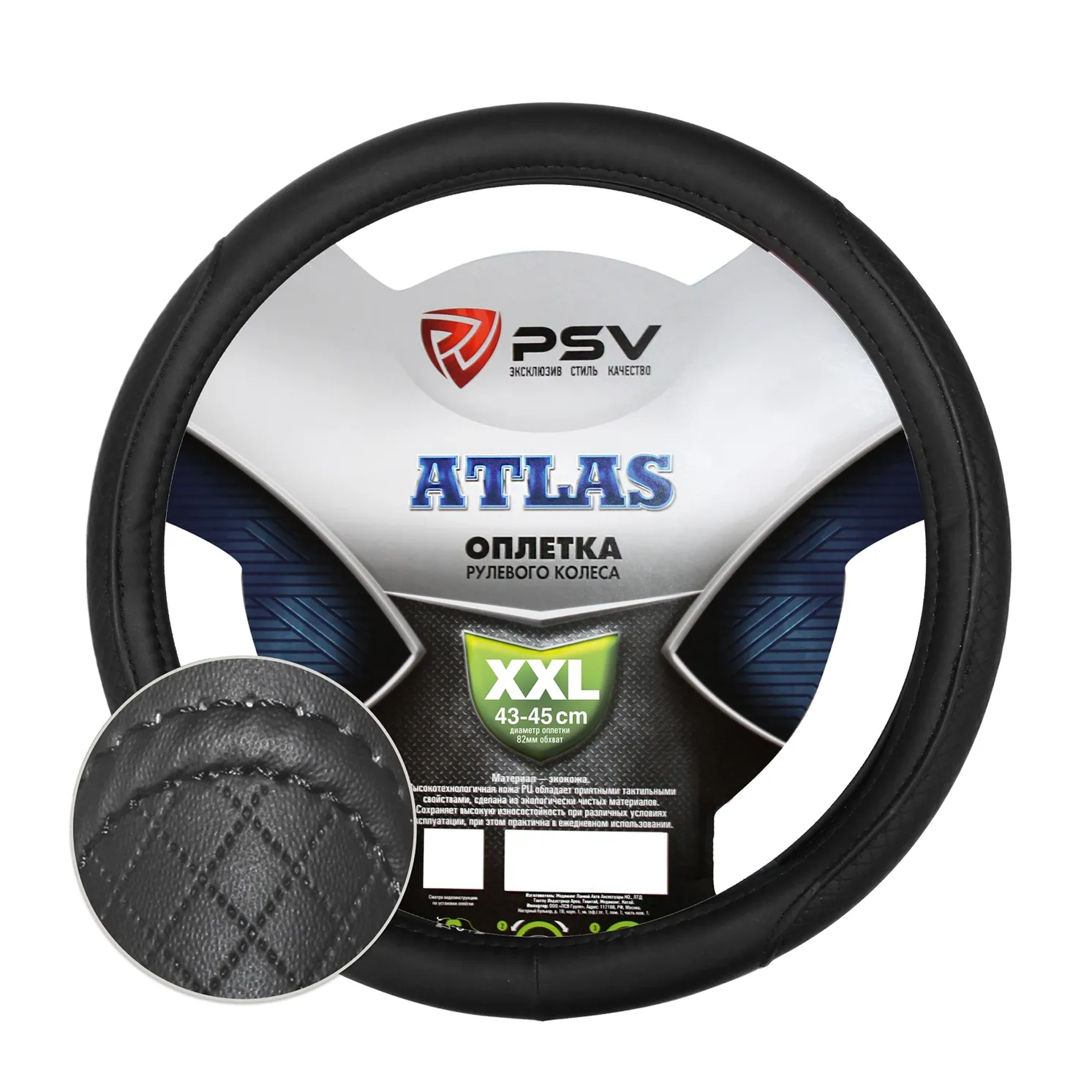 Чехол на руль оплетка PSV ATLAS (Черный) 2XL 43-45 см 136009