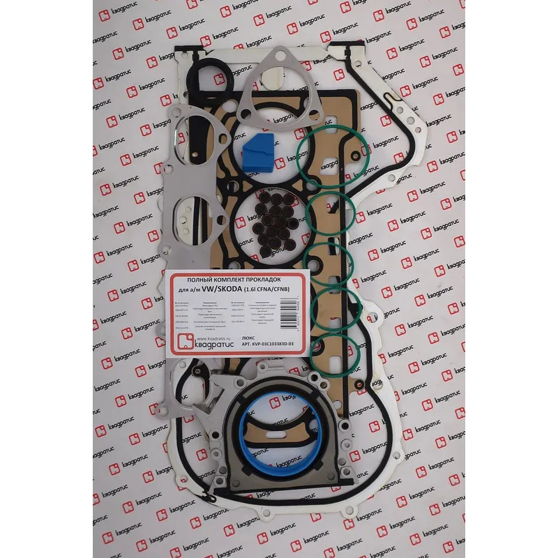 Комплект прокладок двигателя КВАДРАТИС KVP-03C103383D-03
