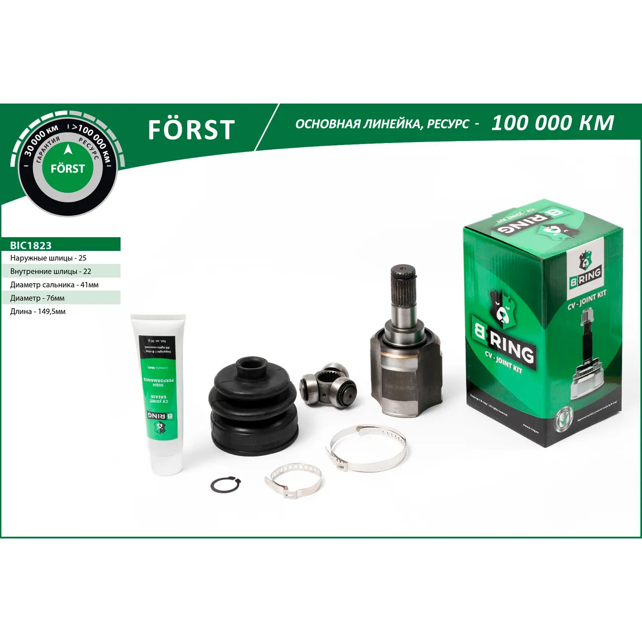ШРУС (внутр.) (25/22) HYUNDAI Solaris (10-), KIA Rio (11-) B-RING BIC1823