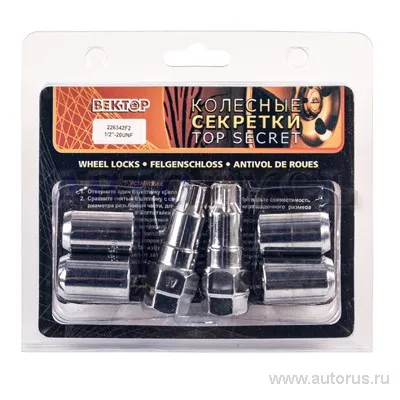 Секретки колесные гайка 1/2 -20 UNF ВНШГ