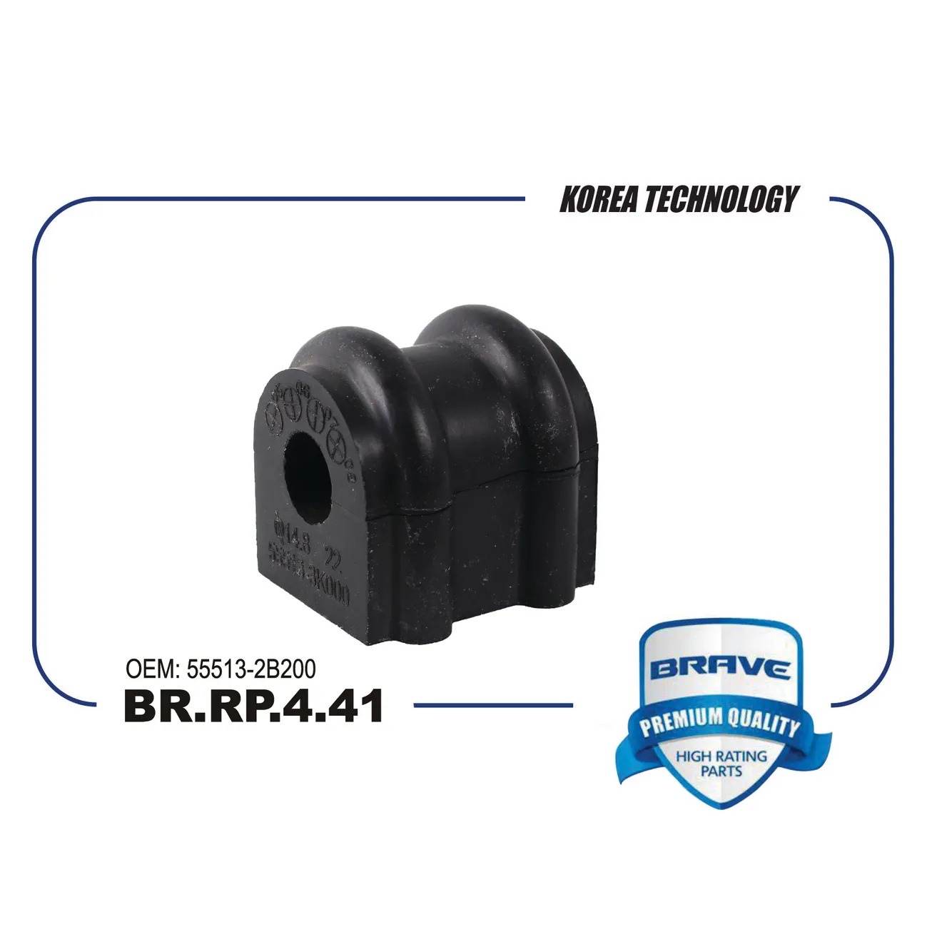 Втулка стабилизатора BR.RP.4.41 55513-2B200 HYUNDAI Santa FE 06-, ix55, KIA Sorento 09- заднего BRAVE BR.RP.4.41