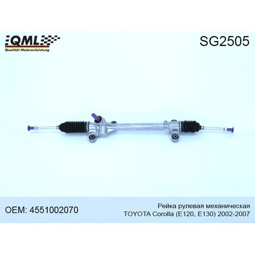 Рейка рулевая механическая TOYOTA Corolla (E120, E130) 2002-2007 QML SG2505