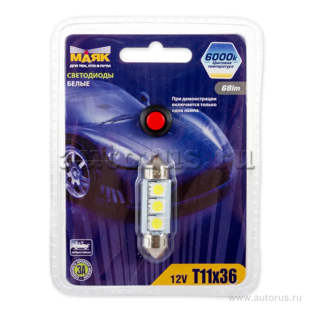 Лампа светодиодная 12V WB T10 LED 10W Маяк 1 шт. блистер 12T11x36/W/3SMD/But