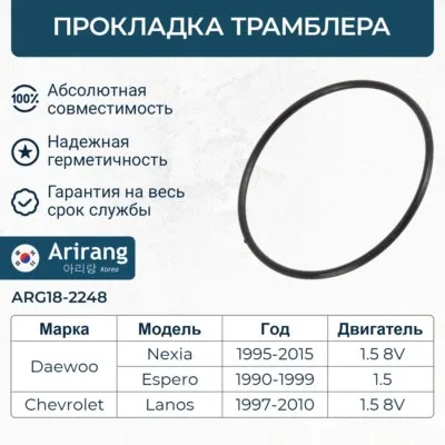 Прокладка (кольцо) трамблера Daewoo (Nexia, Espero) ARIRANG ARG18-2248