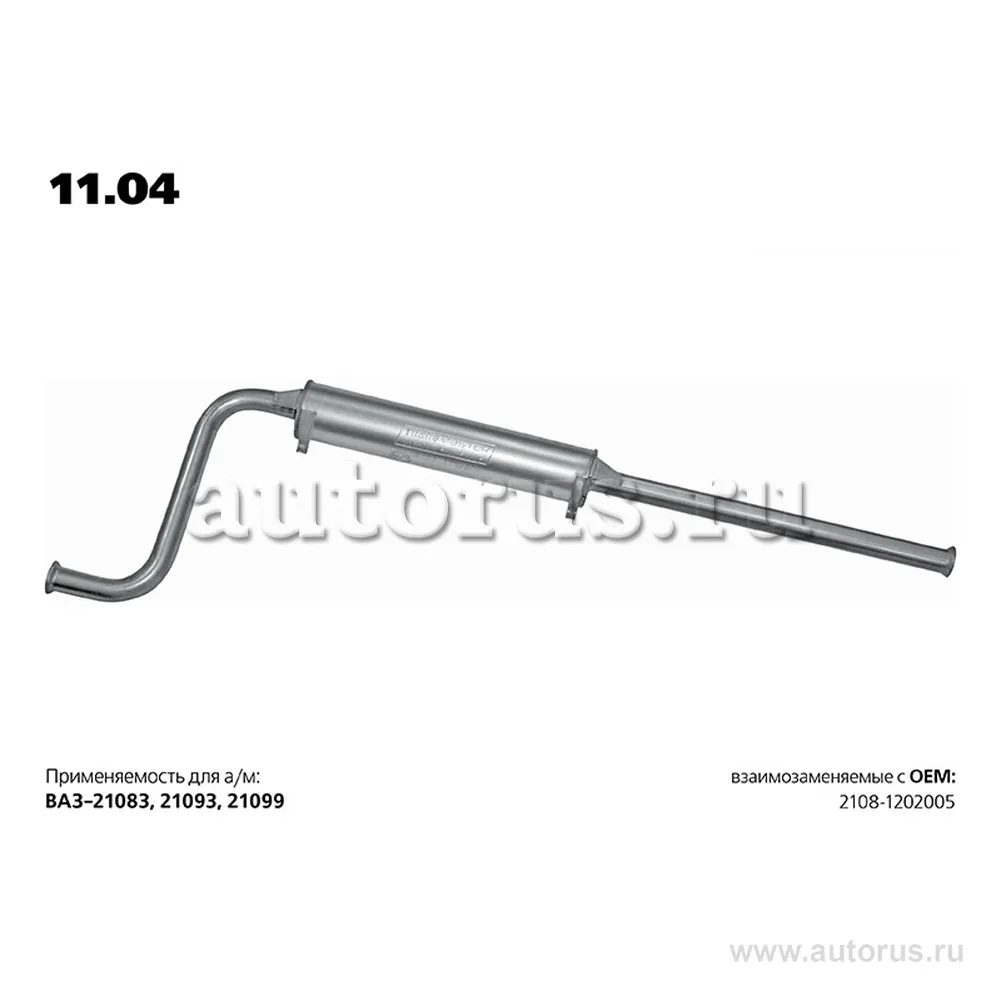 Резонатор ВАЗ 2108 TRANSMASTER UNIVERSAL 11.04