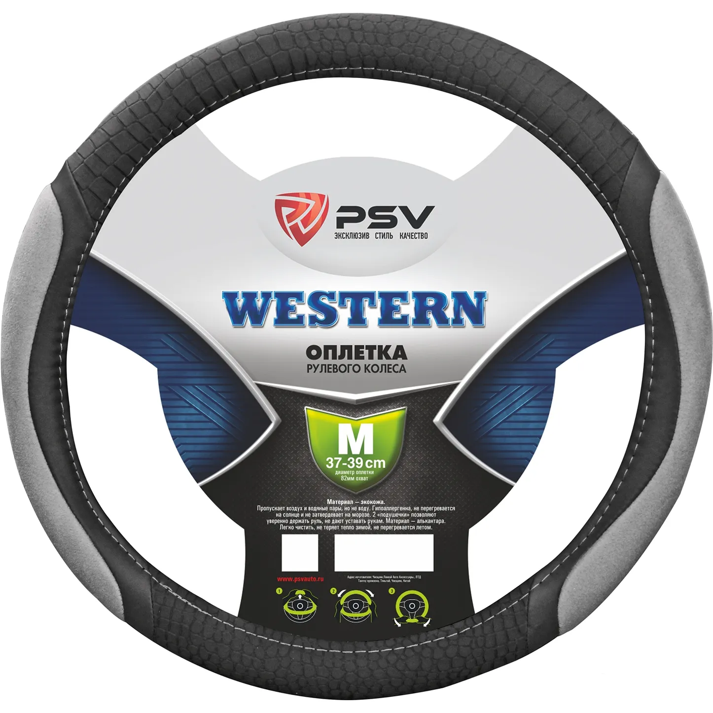 Оплетка на руль PSV иск.кожа WESTERN (Серый) M 116969