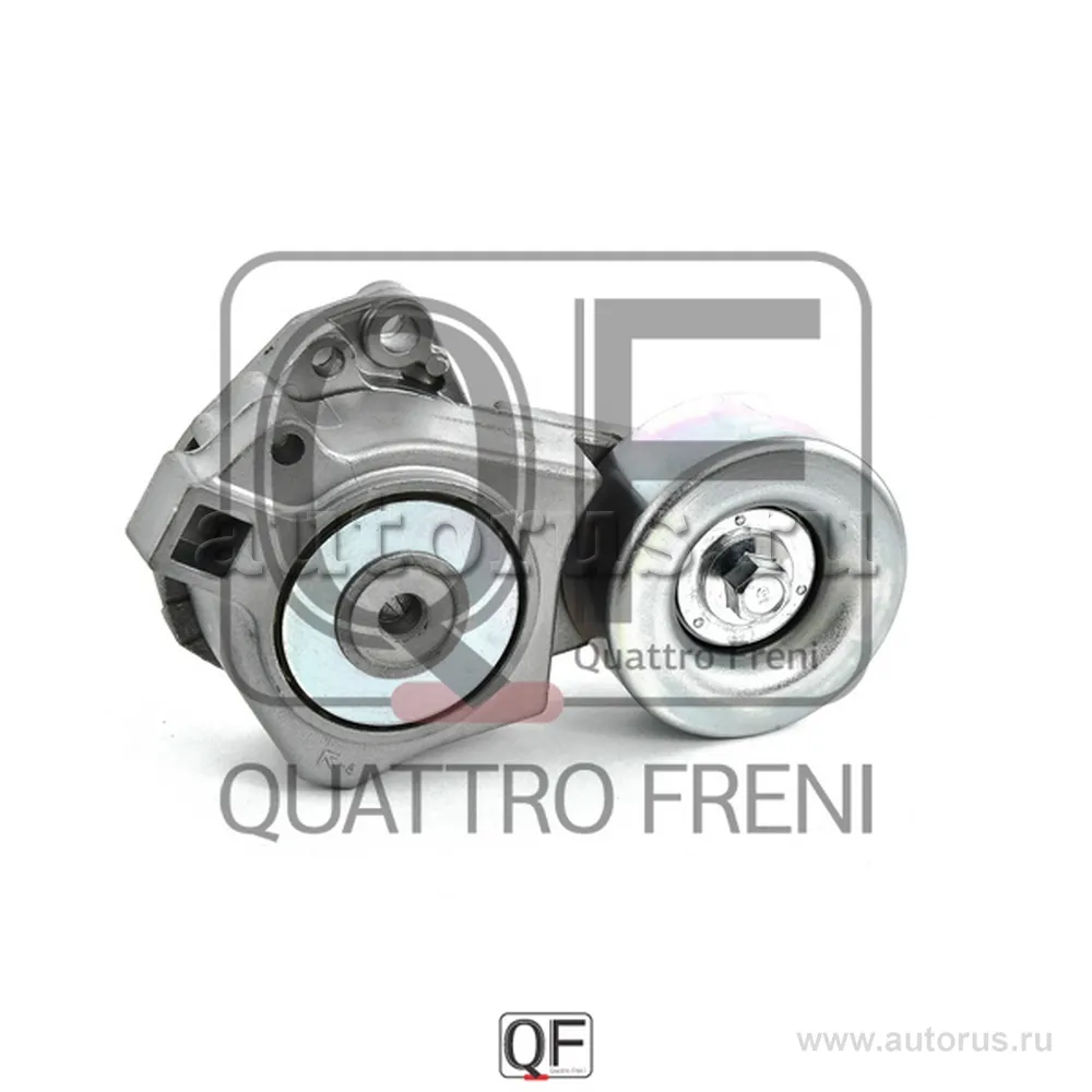 Натяжитель приводного ремня в сборе QUATTRO FRENI QF33A00031
